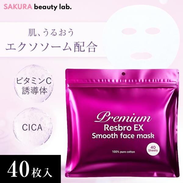 シートマスク パック 40枚入り Premium Resbro EX Smooth Face Mas...