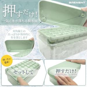 【ワンプッシュ!氷が取れる】BREMENT 製...の詳細画像2