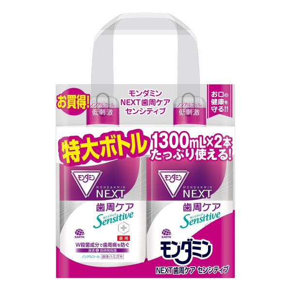 【医薬部外品】モンダミンNEXT歯周ケア センシティブ 液体ハミガキ 低刺激 1300mL×2