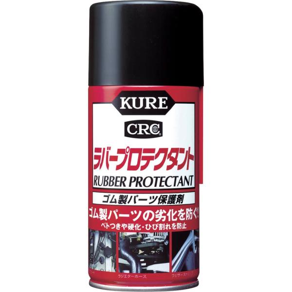 KURE(呉工業) ラバープロテクタント (300ml) スプレー ゴム製パーツ保護剤 [ 品番 ]...