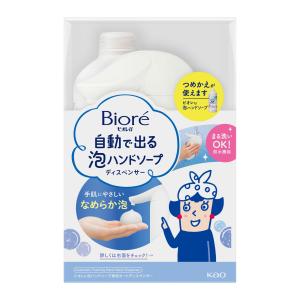ビオレu 自動で出る泡ハンドソープ 本体＋つめかえ用４３０ｍｌ ハンドソープ 泡 オートディスペンサー キッチンにも 洗面台にも