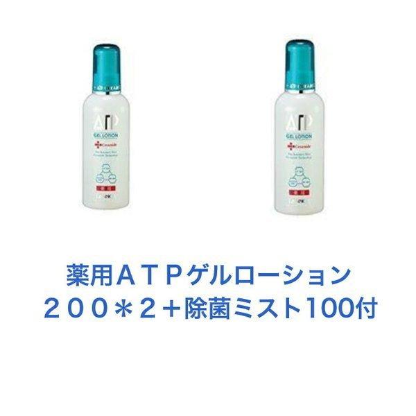 ラシンシア 薬用 ATPゲルローション(200ml)2本組/ 全身に（顔・体） /カユミ 敏感肌