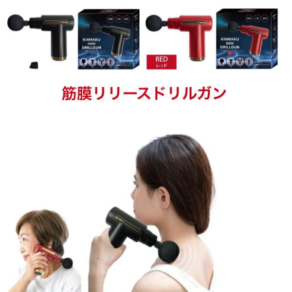 筋膜リリースガン　KINMAKU mini DRILLGUN　