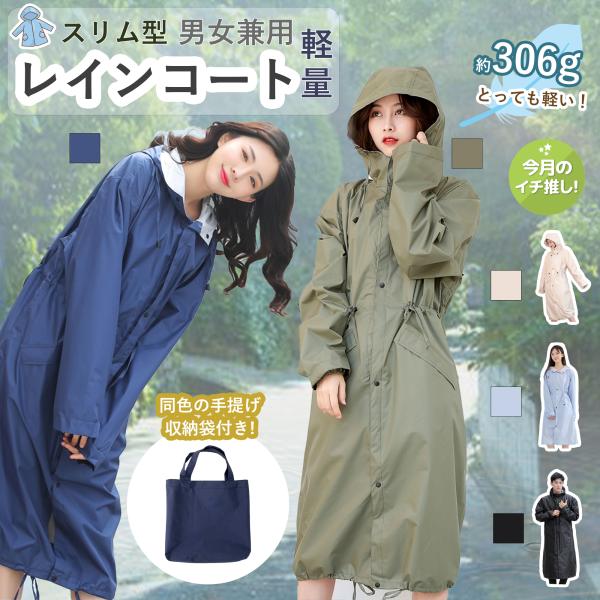 レインコート レディース ロング メンズ レインウェア 長袖 フード付き コンパクト 防風 防水 通...