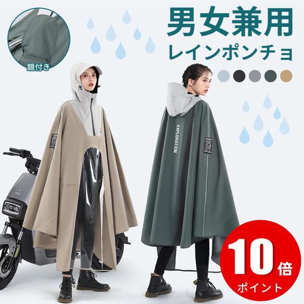 レインコート 自転車 自転車用レインコート レインポンチョ 自転車カッパ 防水 二重ツバ リュック対...