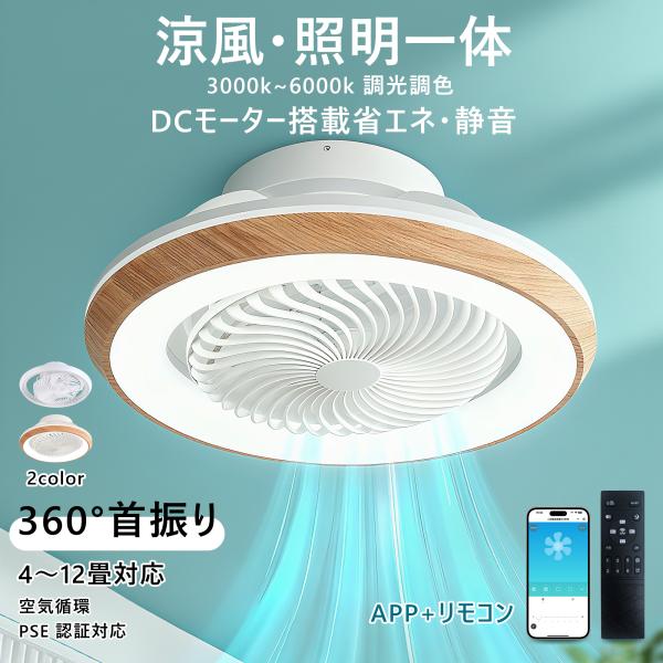 [新品]シーリングファンライト 360°首振り 1台2役 led シーリングファン 首振り DCモー...