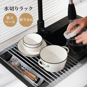 水切りラック 折り畳み 水切りかご 食器乾燥ラッ...の商品画像