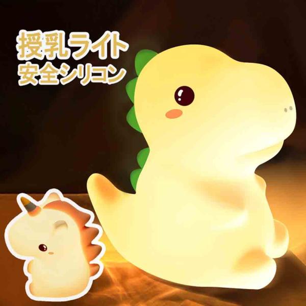 ユニコーン ナイトライト 子供安全素材 多色調光 7色の変色 10時間連続照明 2.5時間フル充電 ...