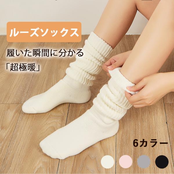[爆買]ルーズソックス ハイソックス レディース 温かい靴下 白 スクールソックス レディース 靴下...