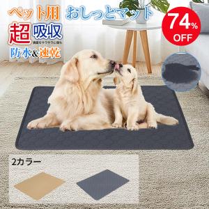 洗えるペットシーツ ペット用おしっこマット ペッ...の商品画像