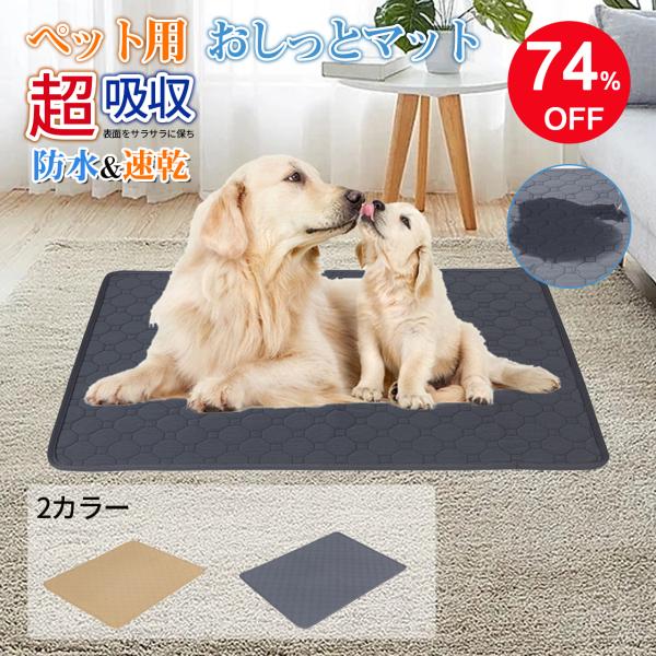 洗えるペットシーツ ペット用おしっこマット ペットマット ペットシーツ 100*70cm  犬 猫 ...