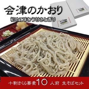 (クーポン値引)本格手打ち 十割そば「会津のかおり 150ｇ×10人前」 生蕎麦　十割蕎麦｜sakurasoba