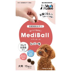 【メール便送料無料】Vet'S Labo ベッツラボ メディボール 犬用 レバー味 15個入り（犬用おやつ）（正規品）
