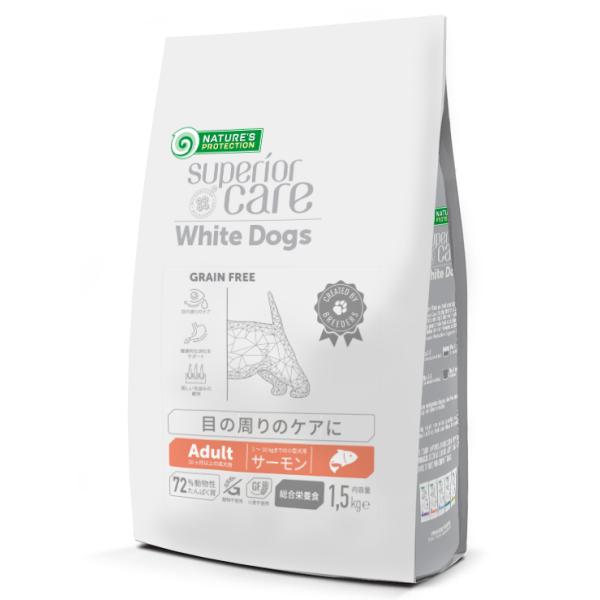 ネイチャーズプロテクション ホワイトドッグ　グレインフリーサーモン　アダルト　１．５ｋｇ