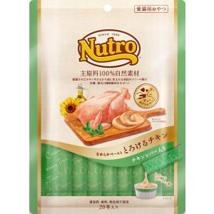 ニュートロ おやつなめらかペースト とろけるチキン チキンレバー入り　20本入り【猫用おやつ】