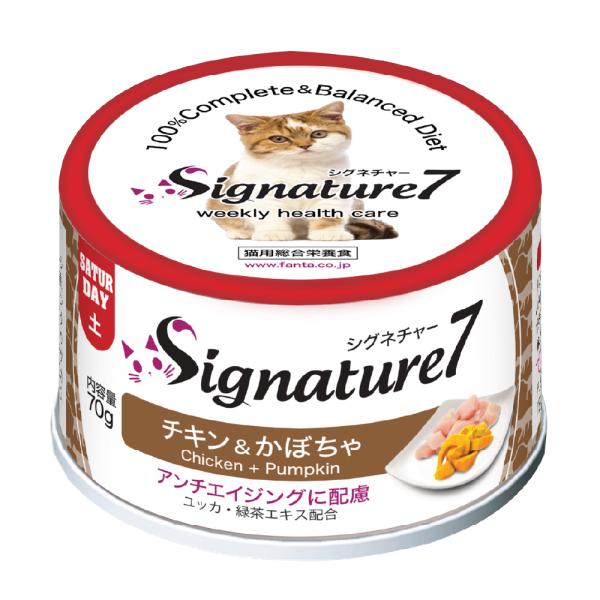 シグネチャー7 チキン＆かぼちゃ 70g　(キャットフード)【正規品】