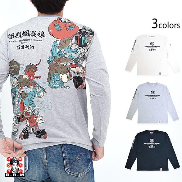 妖怪 百鬼夜行 ロングTシャツ 爆烈爛漫娘 RMLT-340 和柄 和風 長袖 エフ商会 efu