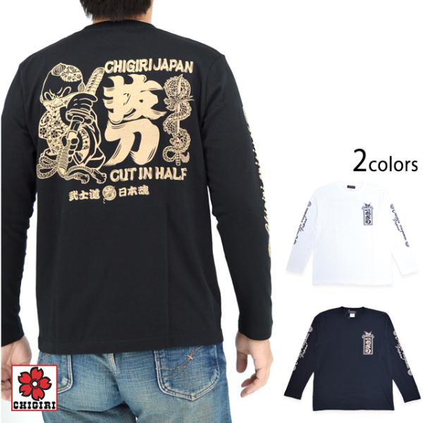 抜刀ちぎりロングTシャツ CHIGIRI CHL61-684 ちぎり チギリ 和柄 和風 長袖Tシャ...