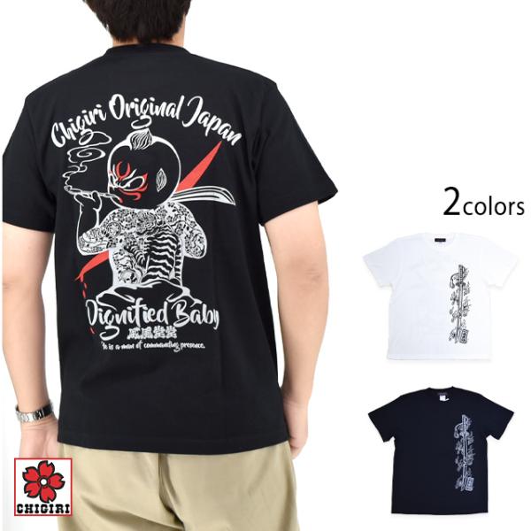 ちぎり煙管刀半袖Tシャツ CHIGIRI CHS62-594 チギリ ちぎり 和柄 キセル 和風