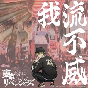 我流不威×東京リベンジャーズ ファーフード卍マイキージャケット GALFY