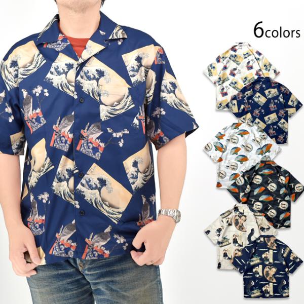 葛飾北斎オープンシャツ 羽衣シャツ 651-50 和柄 アロハシャツ ハワイアン 浮世絵