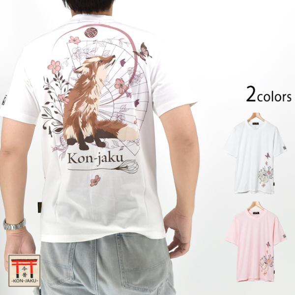 檸檬の花の咲くころ半袖Tシャツ 今昔 KJ-29259 和柄 和風 狐 きつね キツネ こんじゃく