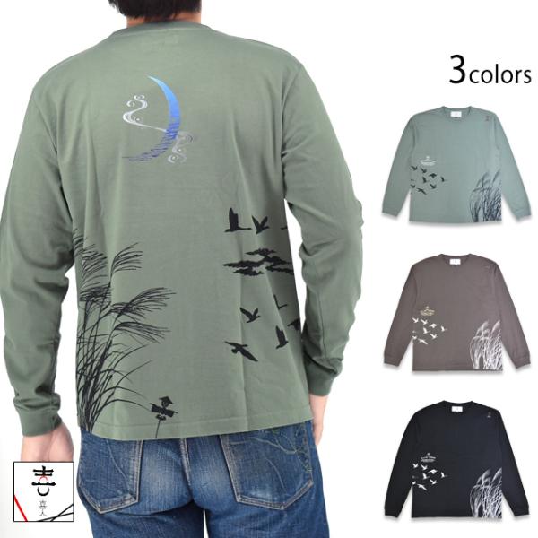 ススキの度詰め天竺ロングTシャツ 喜人 KJ-52107 和柄 和風 長袖 きじん爆買