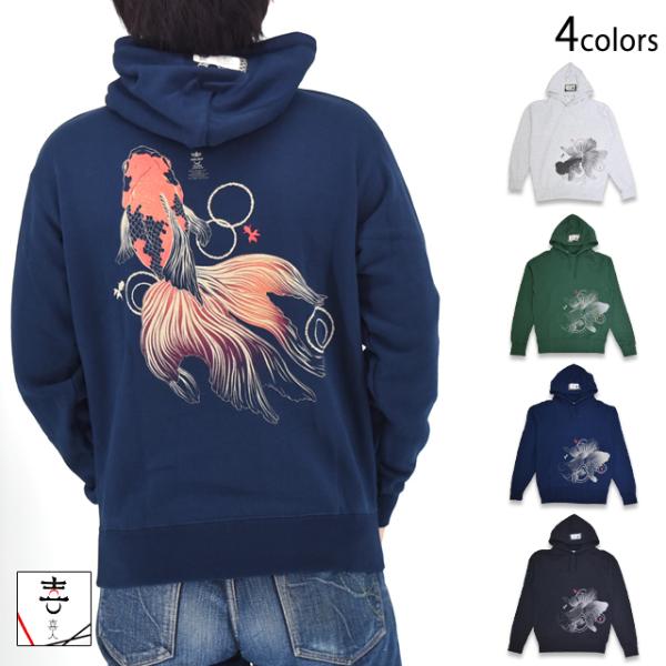 金魚の厚手裏毛プルパーカー 喜人 KJ-52301 和柄 和風 きんとと スウェット きじん爆買