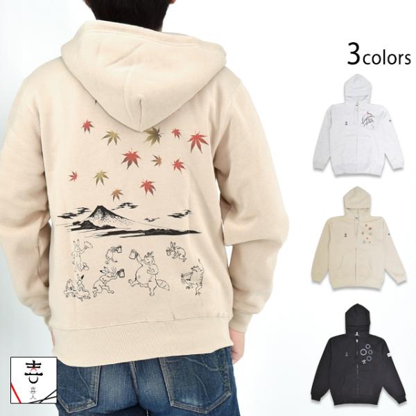 秋から冬の裏起毛ジップパーカー 喜人 KJ-52304 和柄 和風 鳥獣戯画 スウェット きじん爆買
