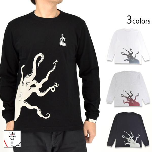 大多幸のロングTシャツ 喜人 KJ-52111 和柄 和風 タコ 蛸 長袖 きじん爆買