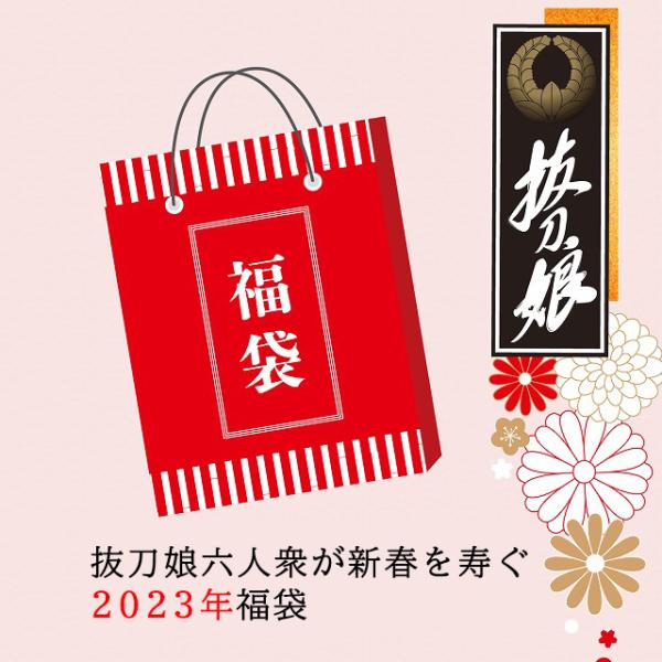 【数量限定】抜刀娘2023年新春福袋◆抜刀娘 和柄 和風[new]
