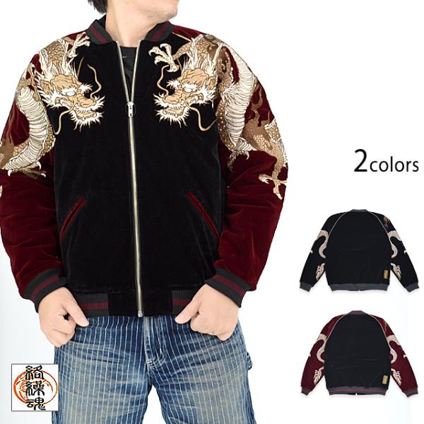 双龍別珍スカジャン 絡繰魂 234003 和柄 和風 スーベニアジャケット ベロア 竜 刺繍 からく...