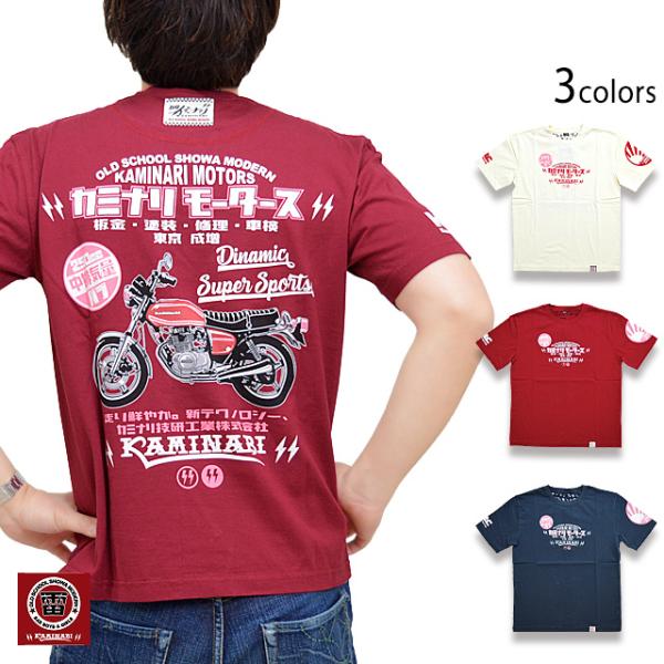 バブ半袖Tシャツ カミナリ KMT-226 雷族 単車 CB250T CB400T ホークIIホンダ...