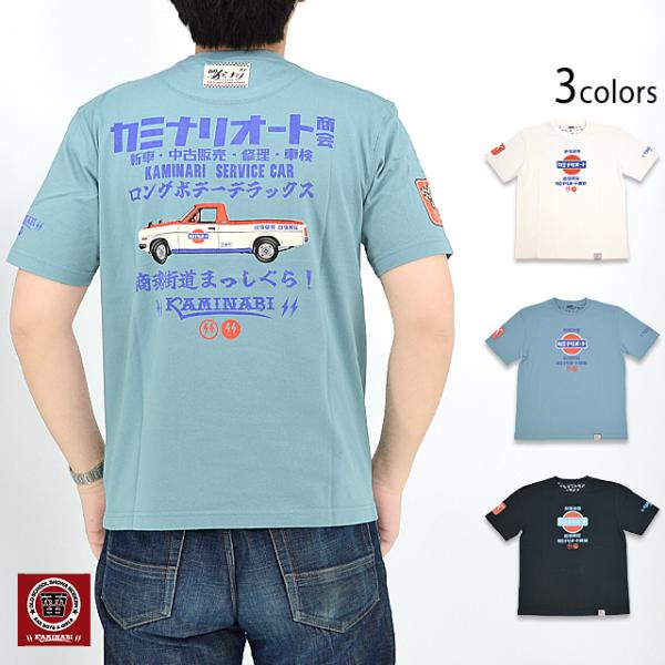 動く看板半袖Tシャツ カミナリ KMT-233 エフ商会 雷 サニトラ 昭和 旧車 efu