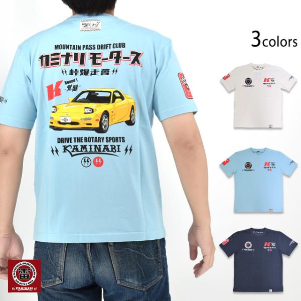 半袖Tシャツ「ライバル」 カミナリ 雷 エフ商会 昭和 レトロ KMT-262 RX-7 マツダ F...