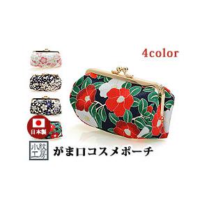 がま口コスメポーチ 小紋工房 和柄 和風 ちりめん 縮緬 桜 さくら 椿 