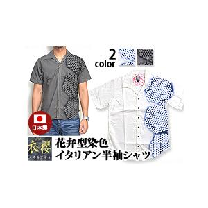 衣櫻 花弁型染色イタリアン半袖シャツ 和柄 日本製 メイドインジャパン