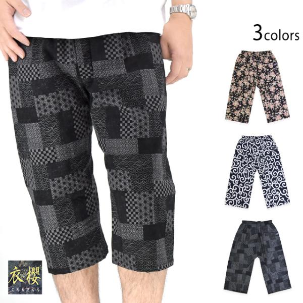 サクラスタイル別注 日本製和柄ステテコ◆衣櫻