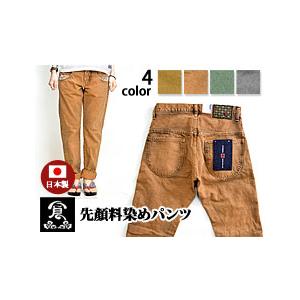 先顔料染めパンツ 備中倉敷工房 倉 レディース 和柄 送料無料 日本製 メイドインジャパン 2572...