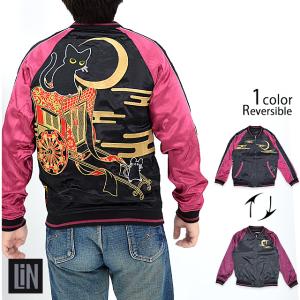 ラミ＆アール 旅スカジャン総刺繍リバーシブルスカジャン LIN AL-75619