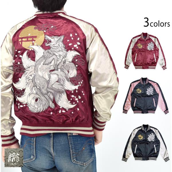 九尾サテンスカジャン 朧 9051811 和柄 和風 刺繍 狐 きつね キツネ 妖怪 スーベニアジャ...