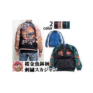 桜金魚鉢柄刺繍スカジャン SSJ-501 スクリプト 花旅楽団 和柄 送料無料 和風 レーヨン サテン M〜XL｜sakurastyle