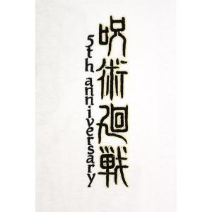 呪術廻戦×SEQUENZ 刺繍半袖Tシャツ「五...の詳細画像3