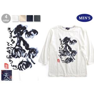 生きることのすばらしさ七分袖Tシャツ◆天/和柄｜sakurastyle