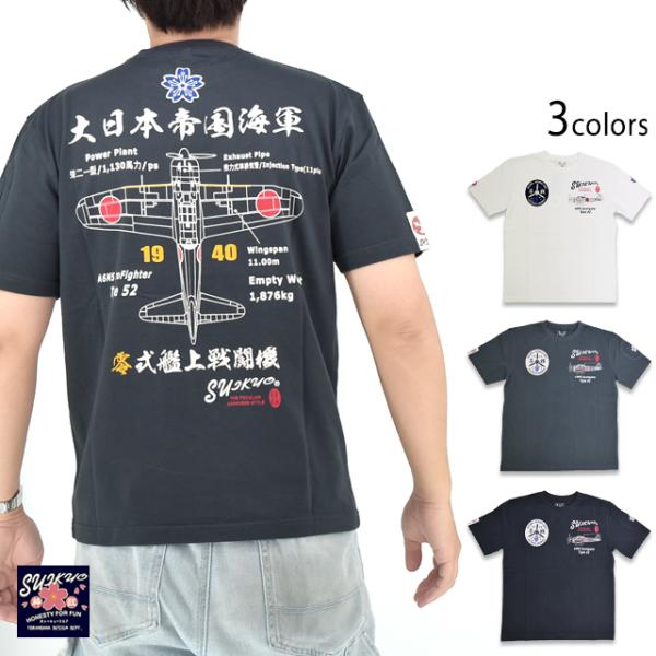 半袖Tシャツ「零戦」 粋狂 SYT-216 和側 和風 ゼロ戦 戦闘機 エフ商会 efu