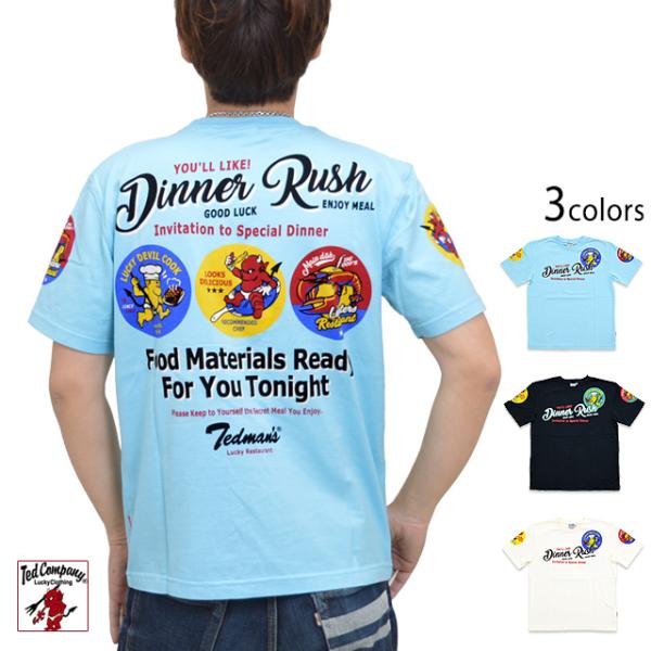 DINNER RUSH半袖Tシャツ TEDMAN テッドマン TDSS-493 エフ商会 アメカジ ...