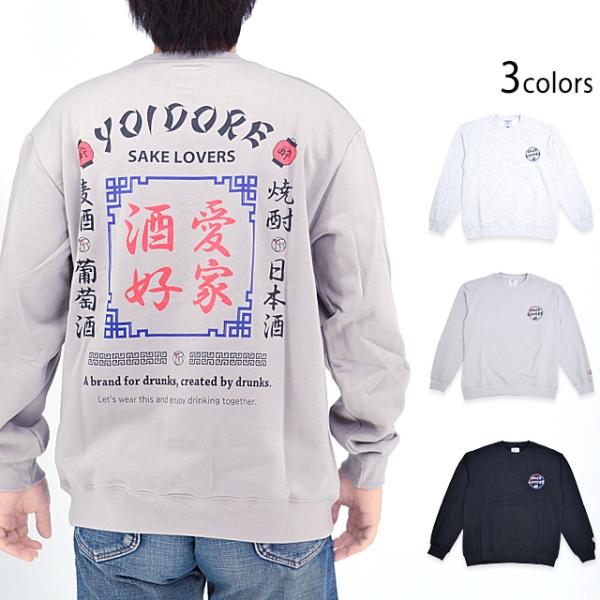 CHINESE STYLEスウェット YOIDORE 814522 酔いどれ トレーナー お酒 ユニ...