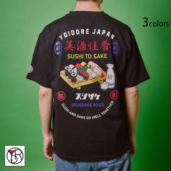 お寿司とお酒TEE YOIDORE 825211 和柄 和風 ヨイドレ 酔いどれ お鮨 ゆったりめ ...