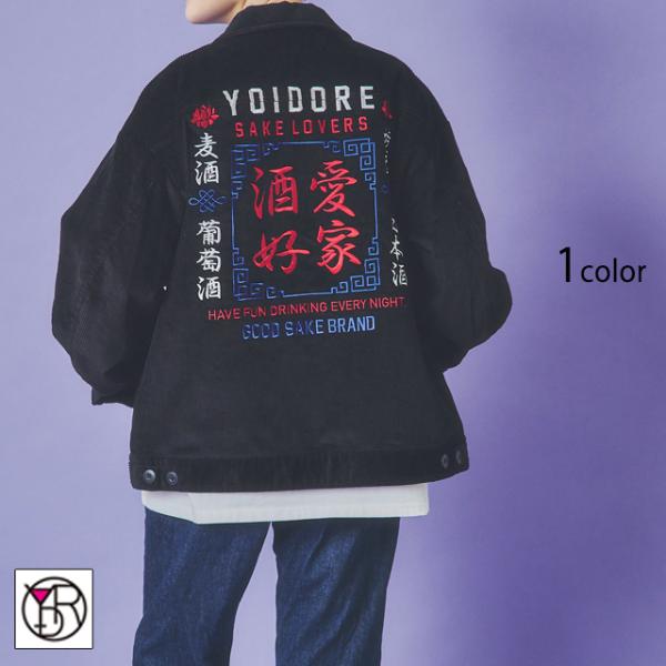 酒愛好家コーデュロイジャケット YOIDORE 835302 ヨイドレ 酔いどれ ユニセックス オー...