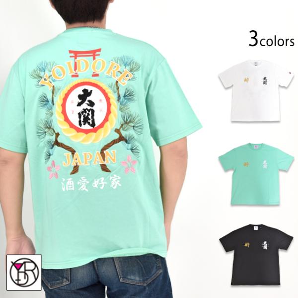 大関はこのさけコラボ半袖Tシャツ YOIDORE 845509 ヨイドレ 酔いどれ 和柄 和風 日本...